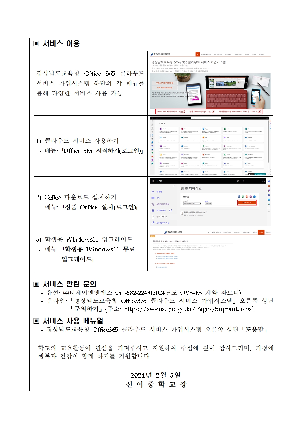 2024. Office365 클라우드 서비스 안내002.jpg