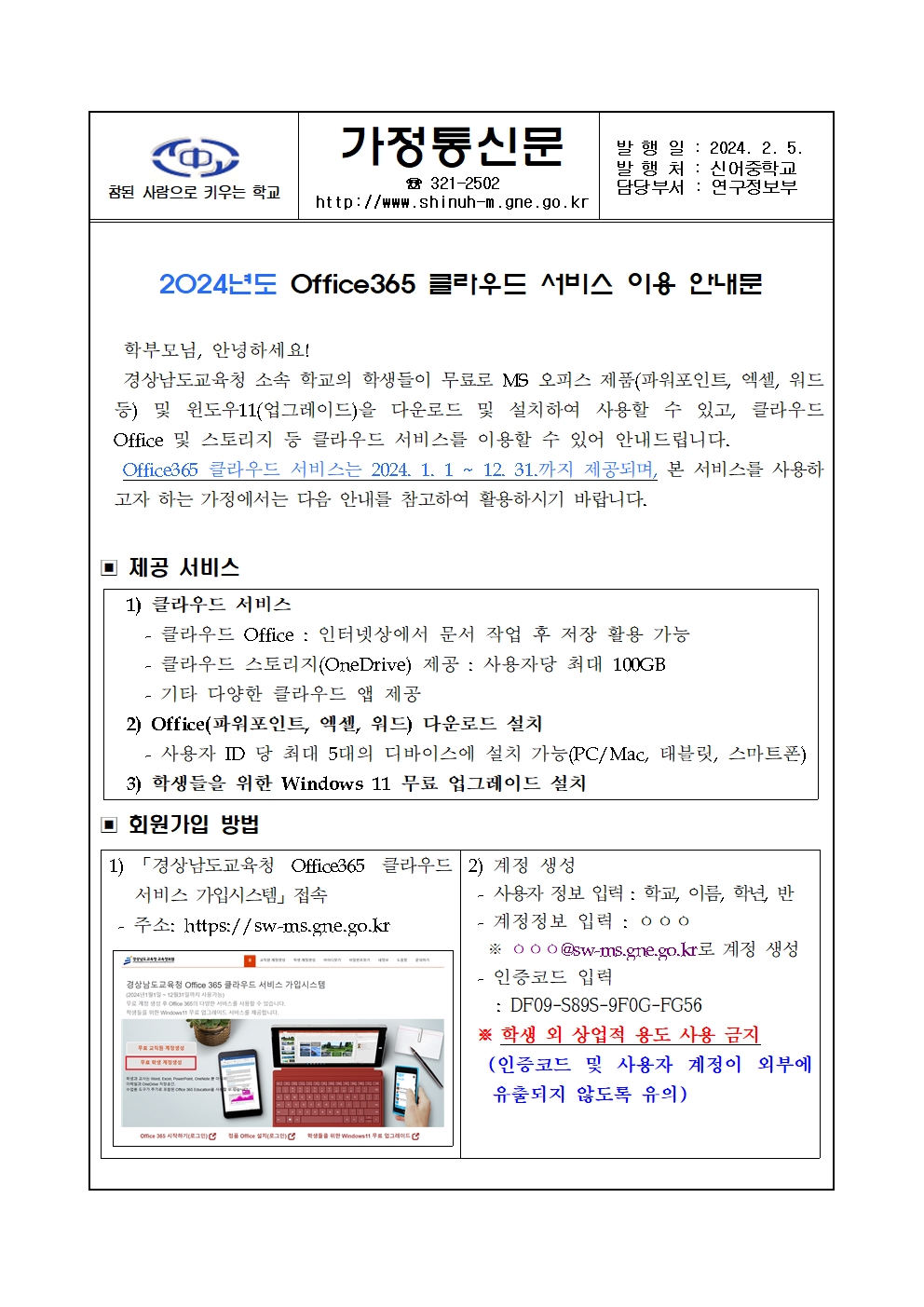 2024. Office365 클라우드 서비스 안내001.jpg
