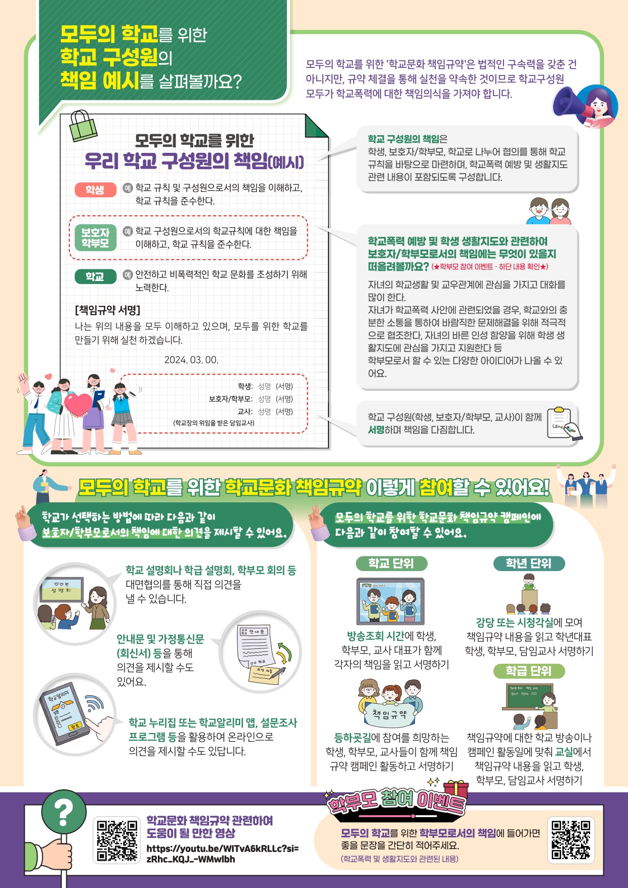 학교문화 책임규약 학부모 소식지_page-0003.jpg