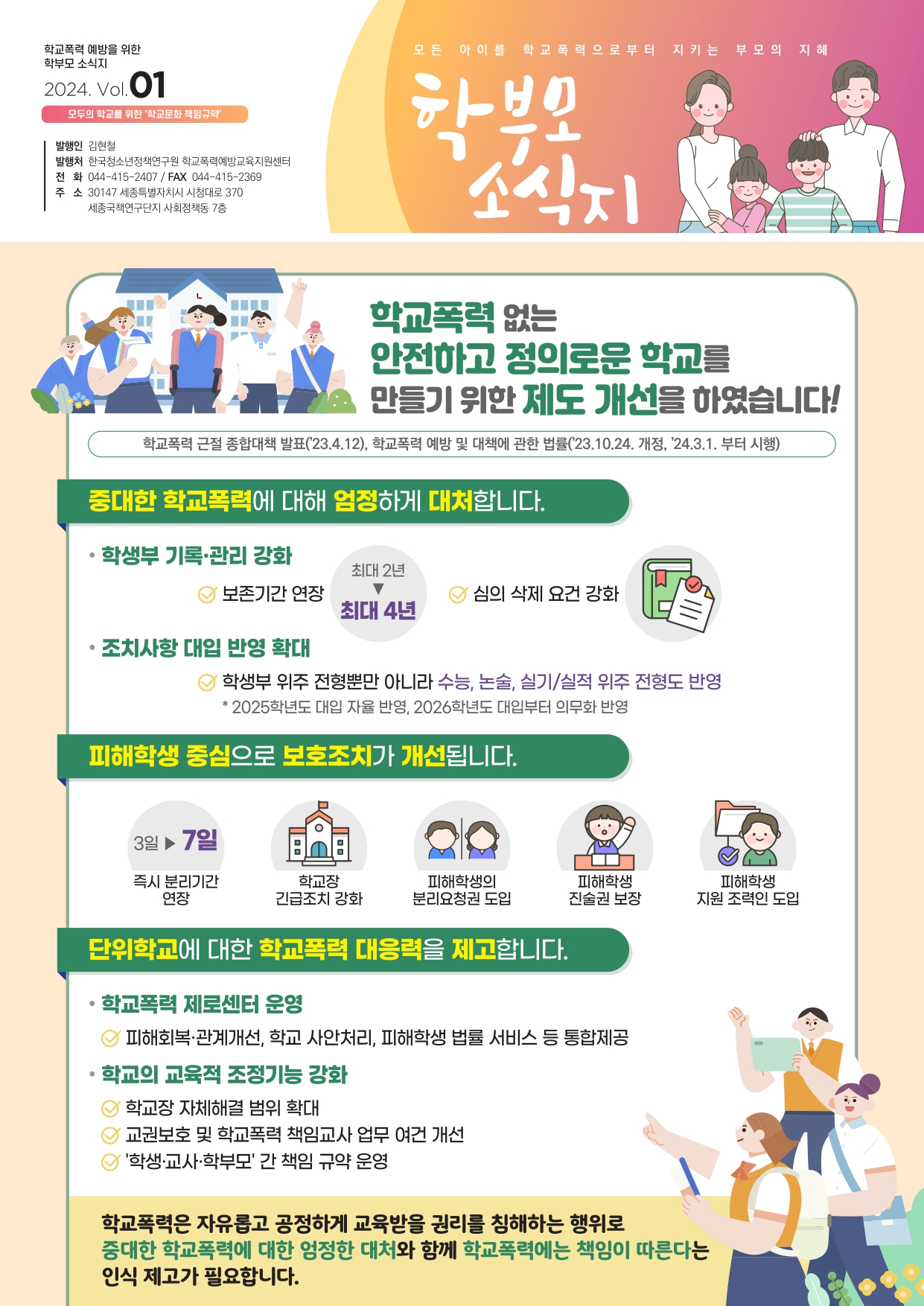 학교문화 책임규약 학부모 소식지_page-0001.jpg