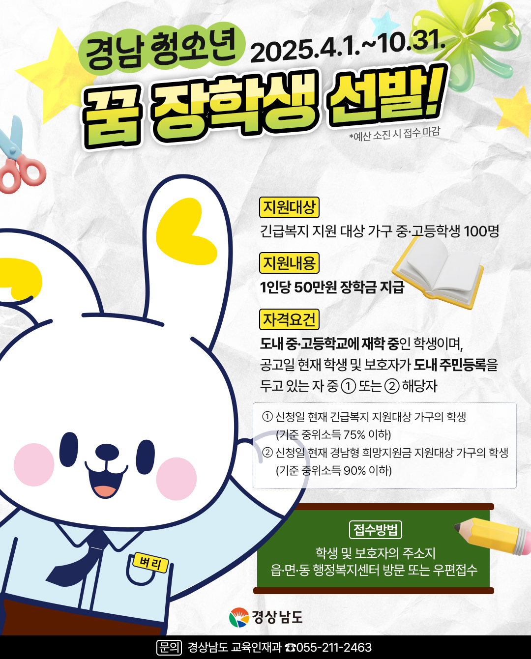 ★2025년 경상남도 청소년 꿈 장학생 선발.jpg