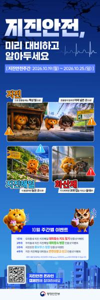 지진안전, 미리 대비하고 알아두세요